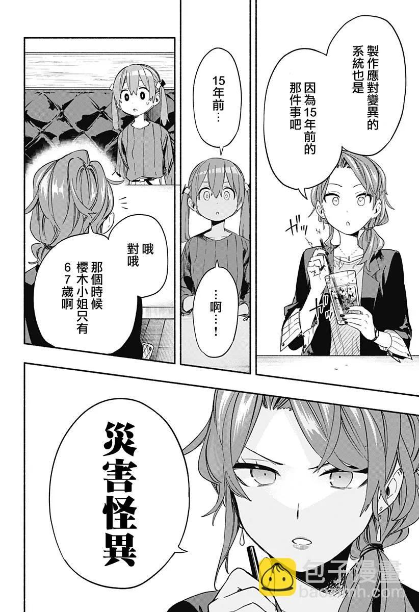 第28话 第16页
