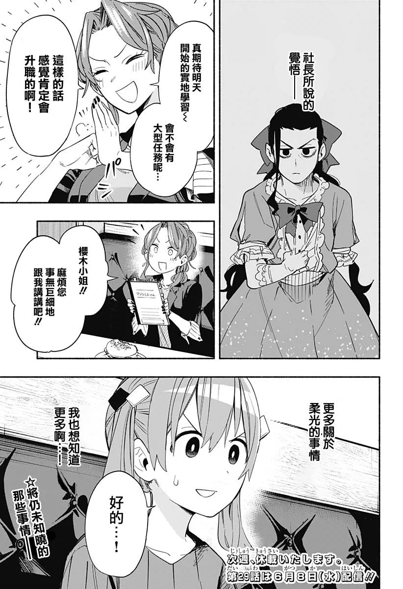 第28话 第19页