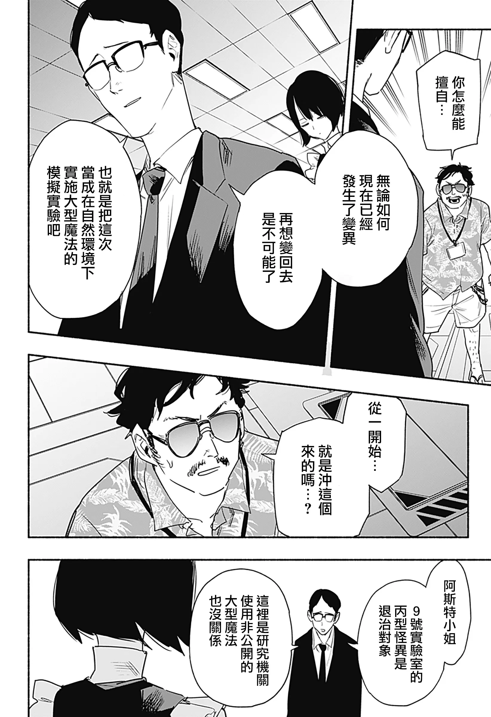 第40话 第8页