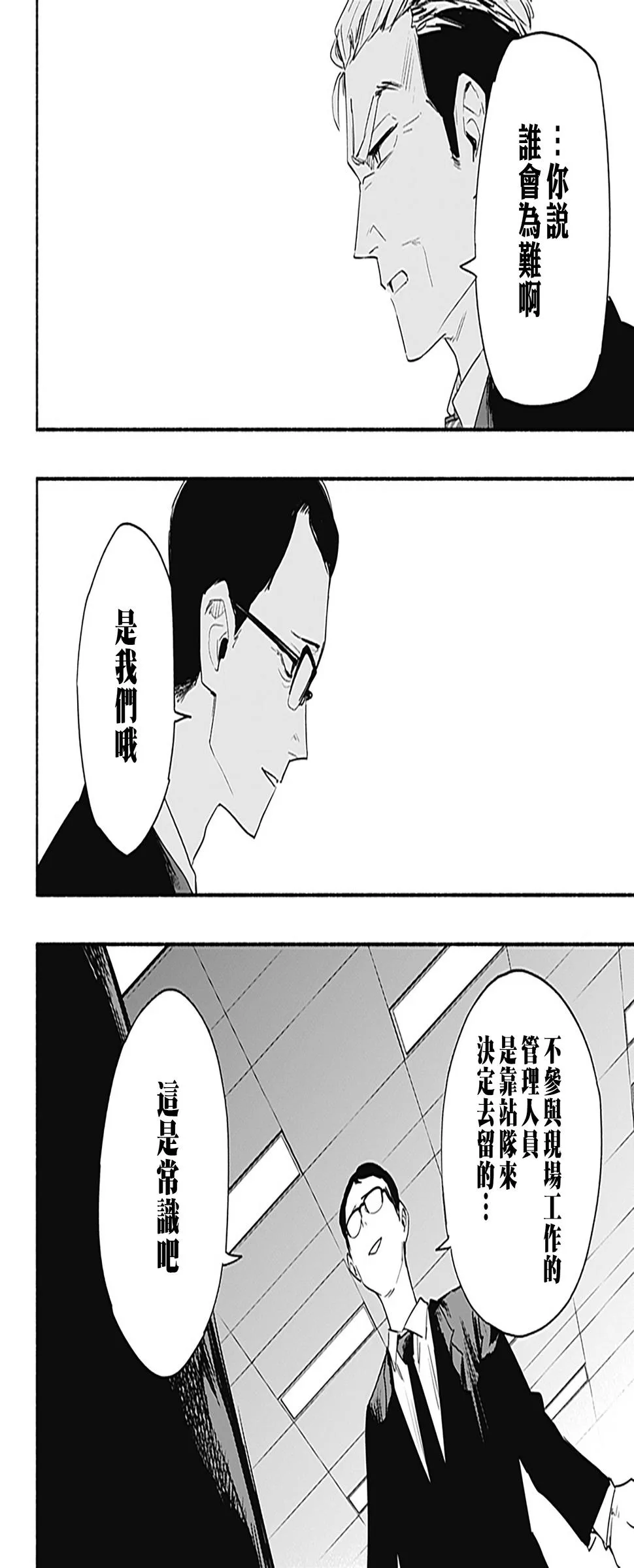 第40话 第12页