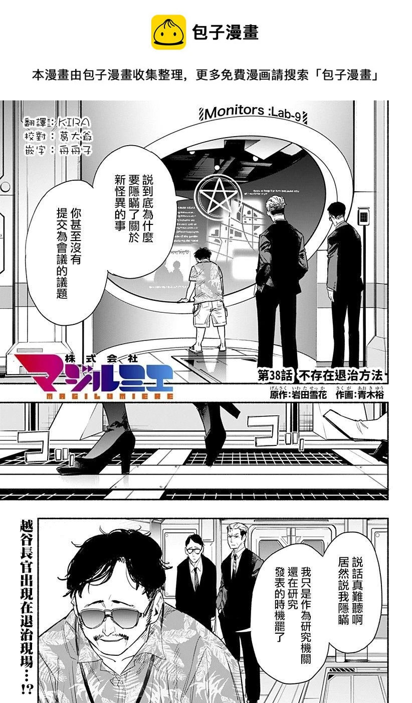 第38话 第1页