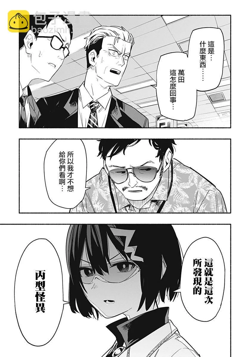 第38话 第9页