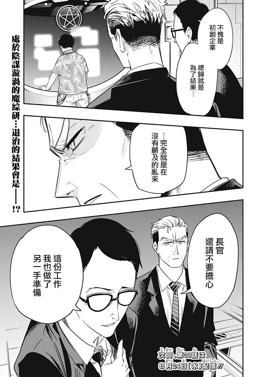 第38话 第19页