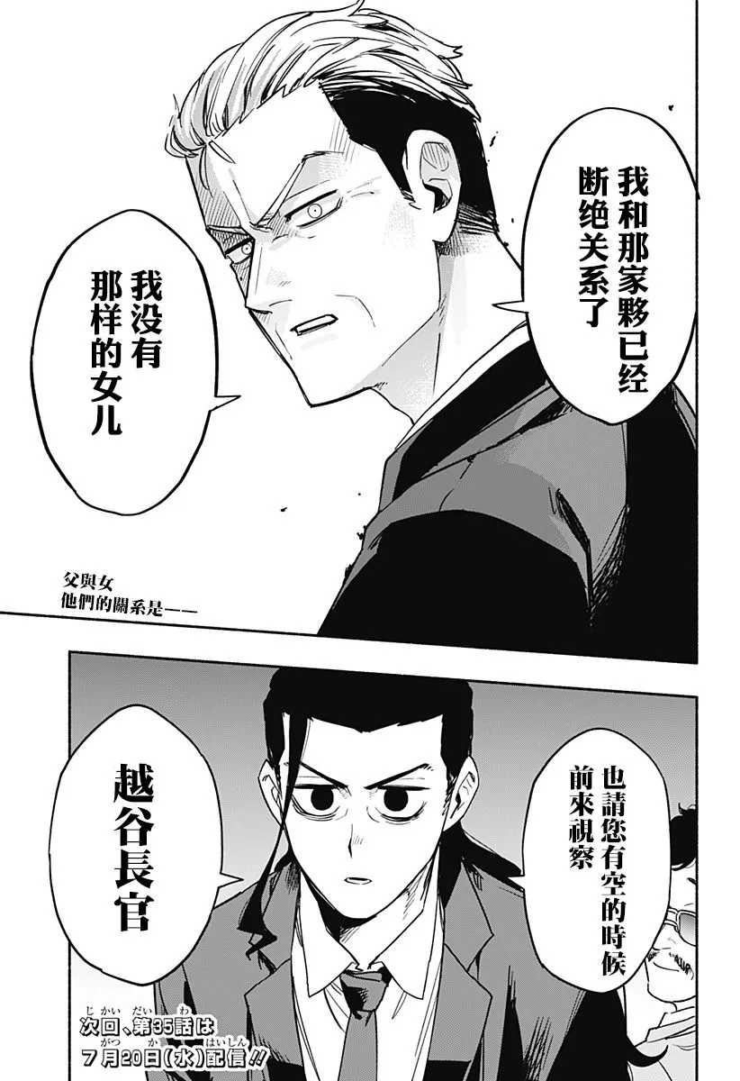 第34话 第19页