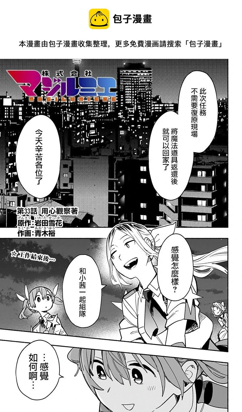 第33话 第1页