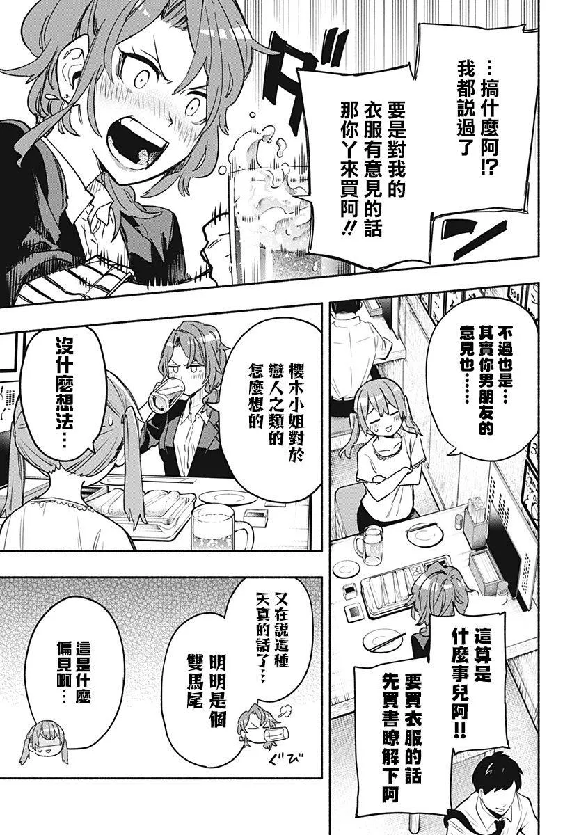 第33话 第7页