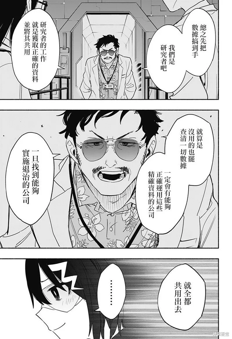 第47话 第8页
