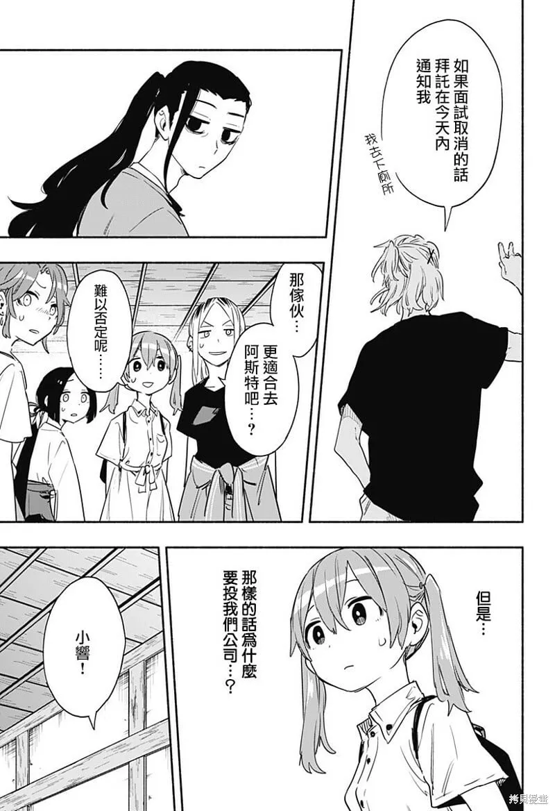 第51话 第7页