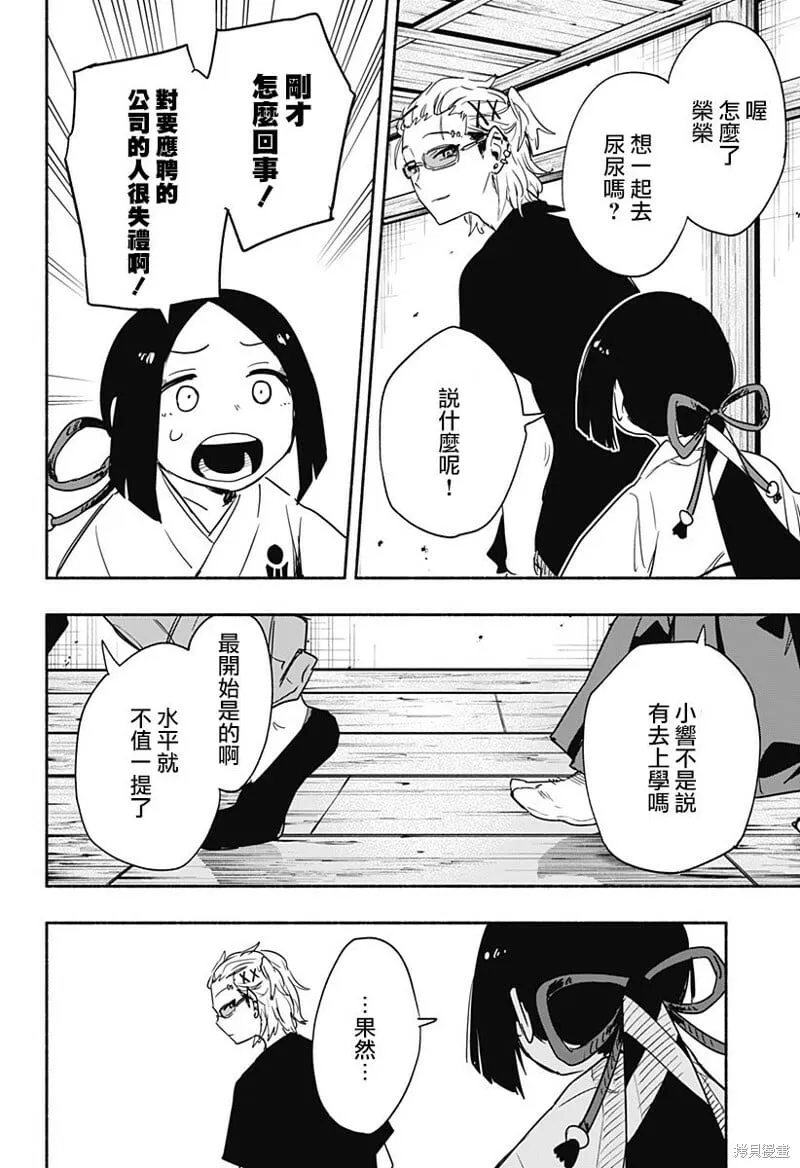 第51话 第8页