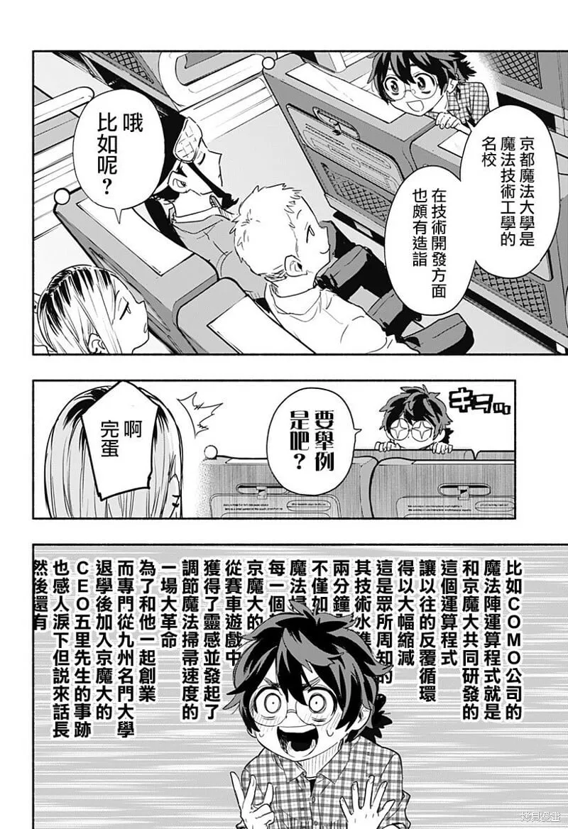 第50话 第6页