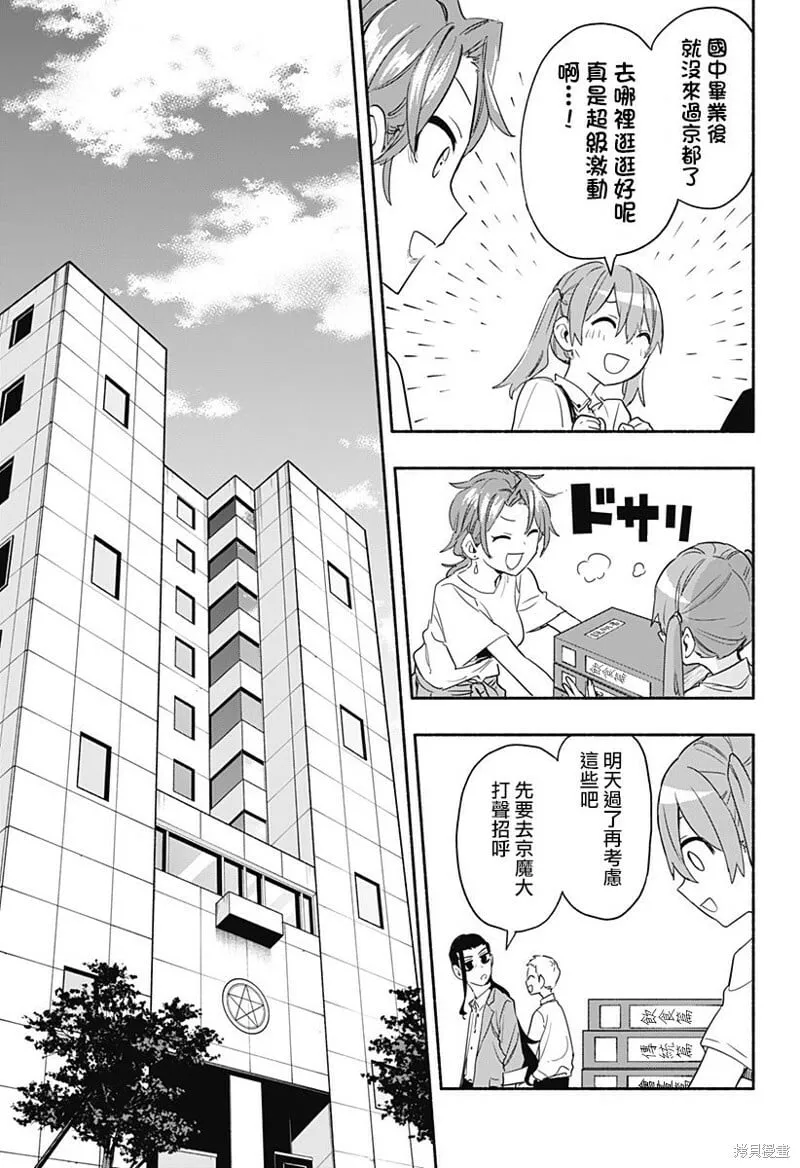 第50话 第9页
