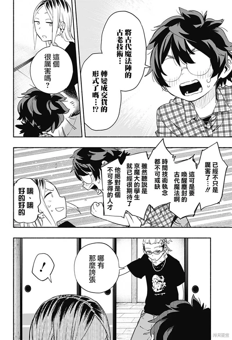 第52话 第12页