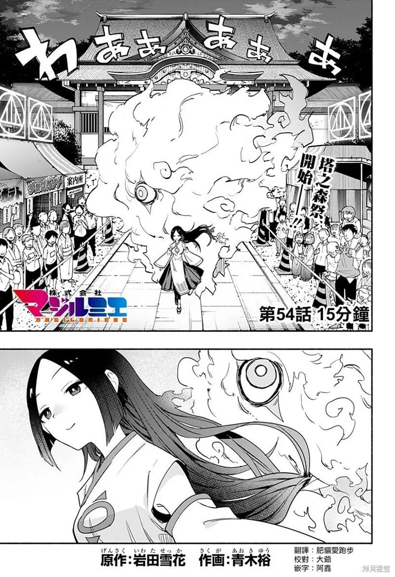第54话 第1页