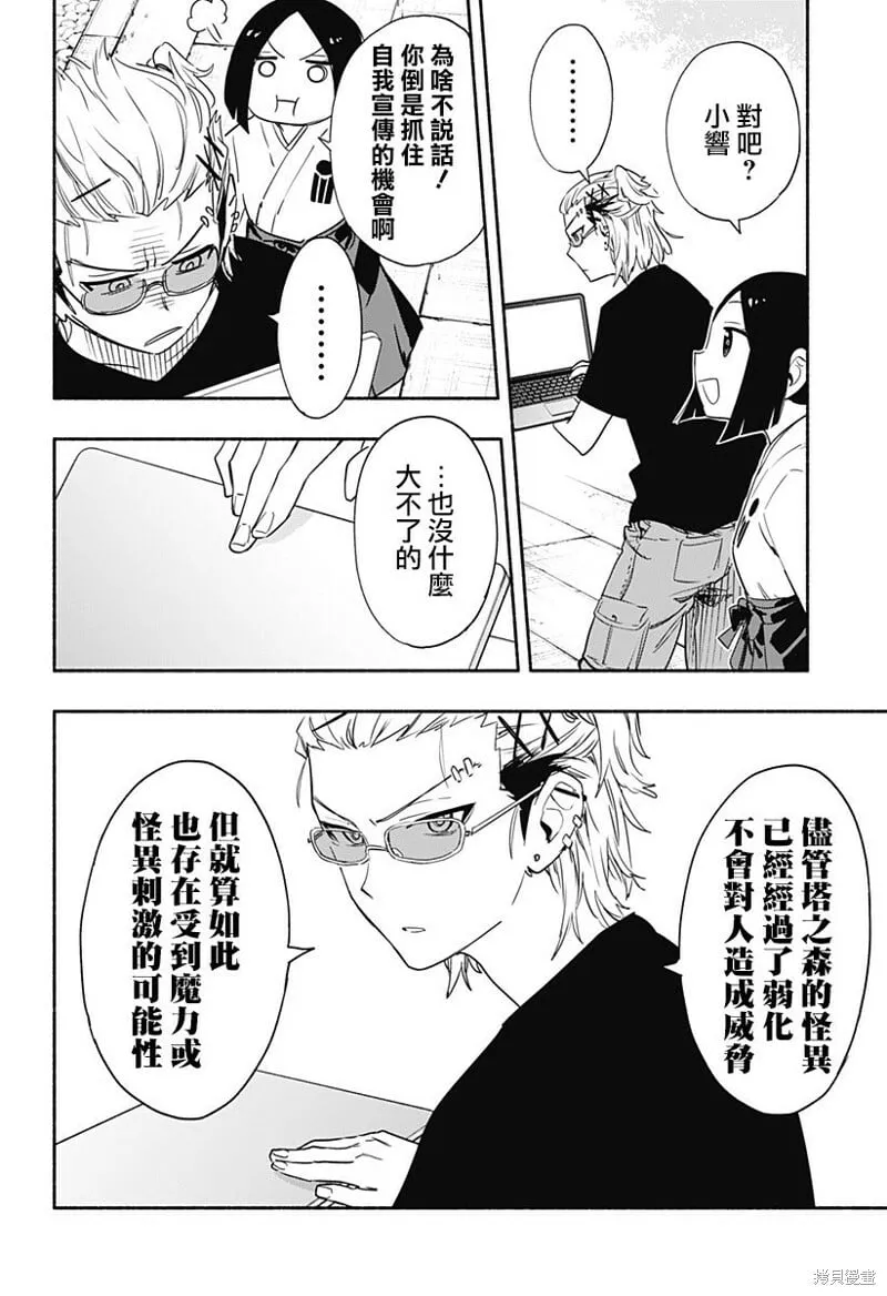 第53话 第6页