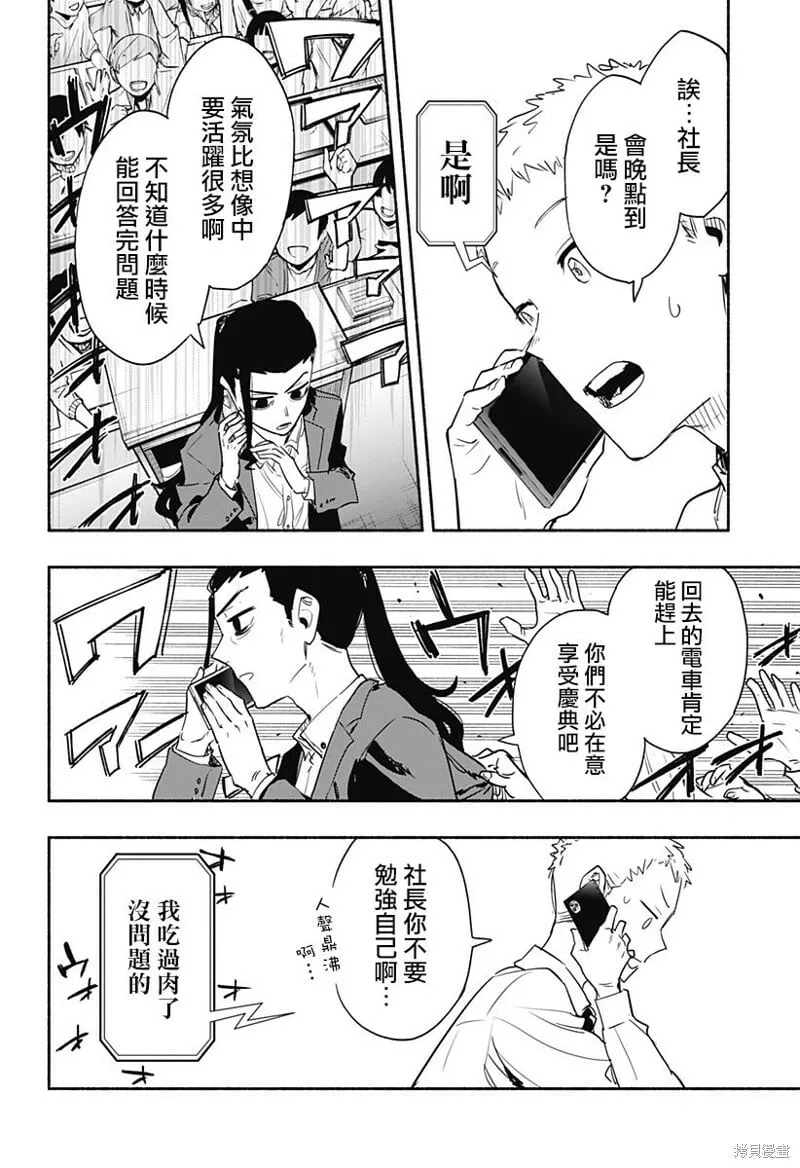 第53话 第8页