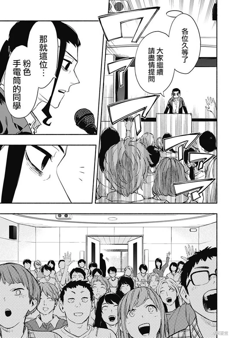 第53话 第9页