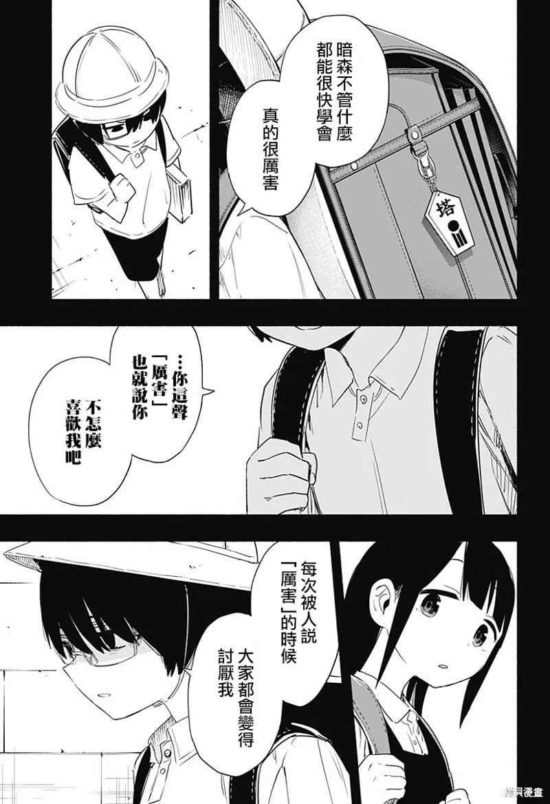 第56话 第9页