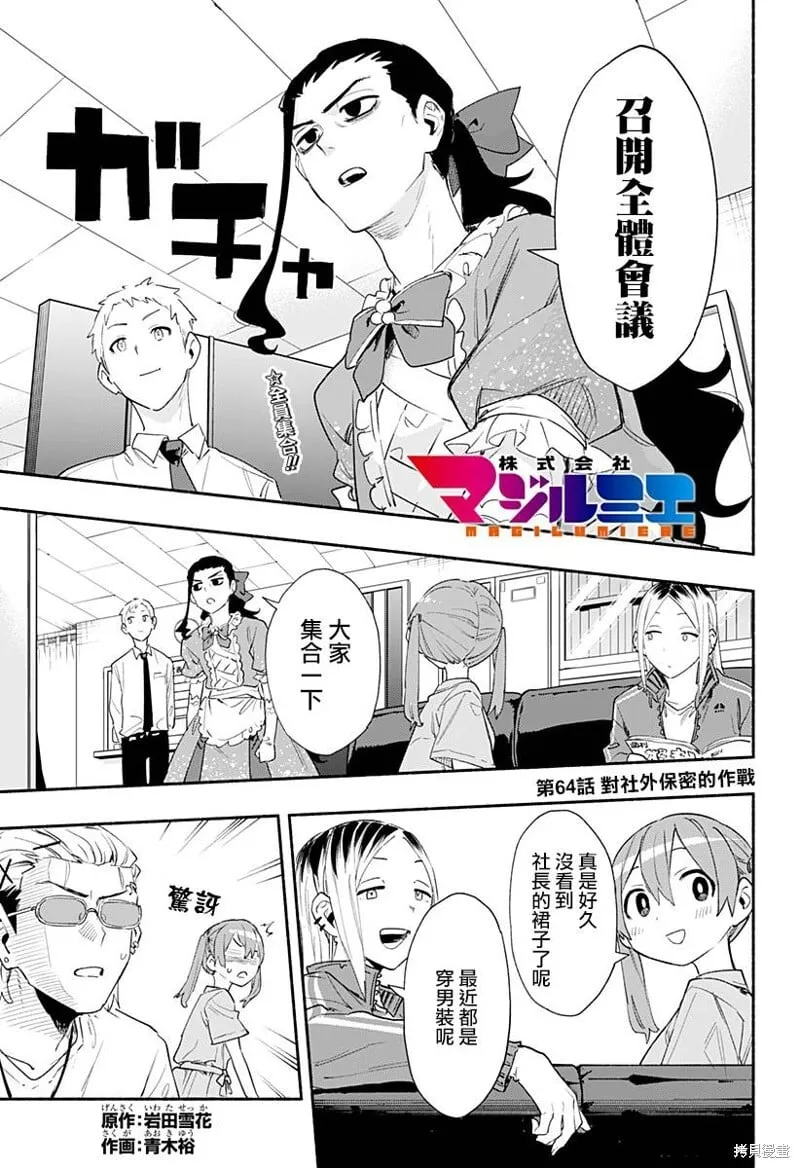 第64话 第1页