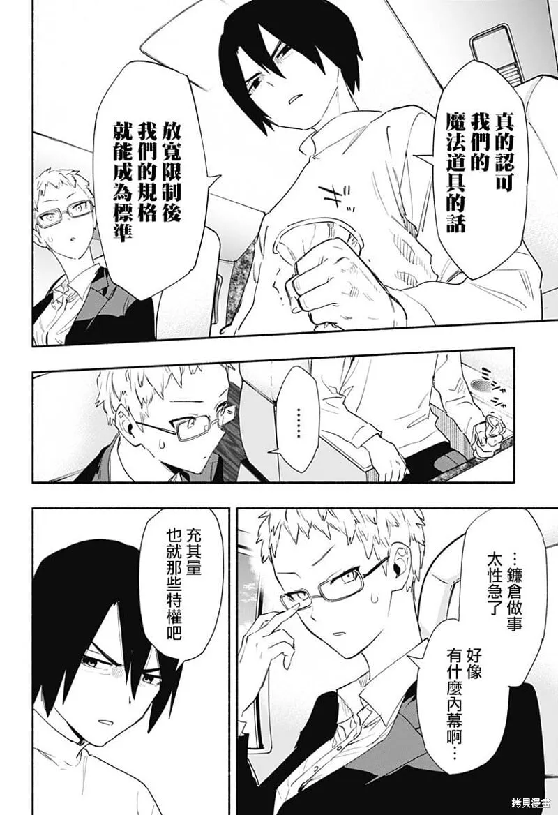 第64话 第10页