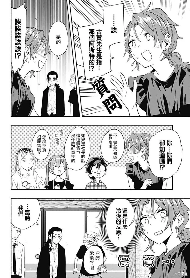 第61话 第6页