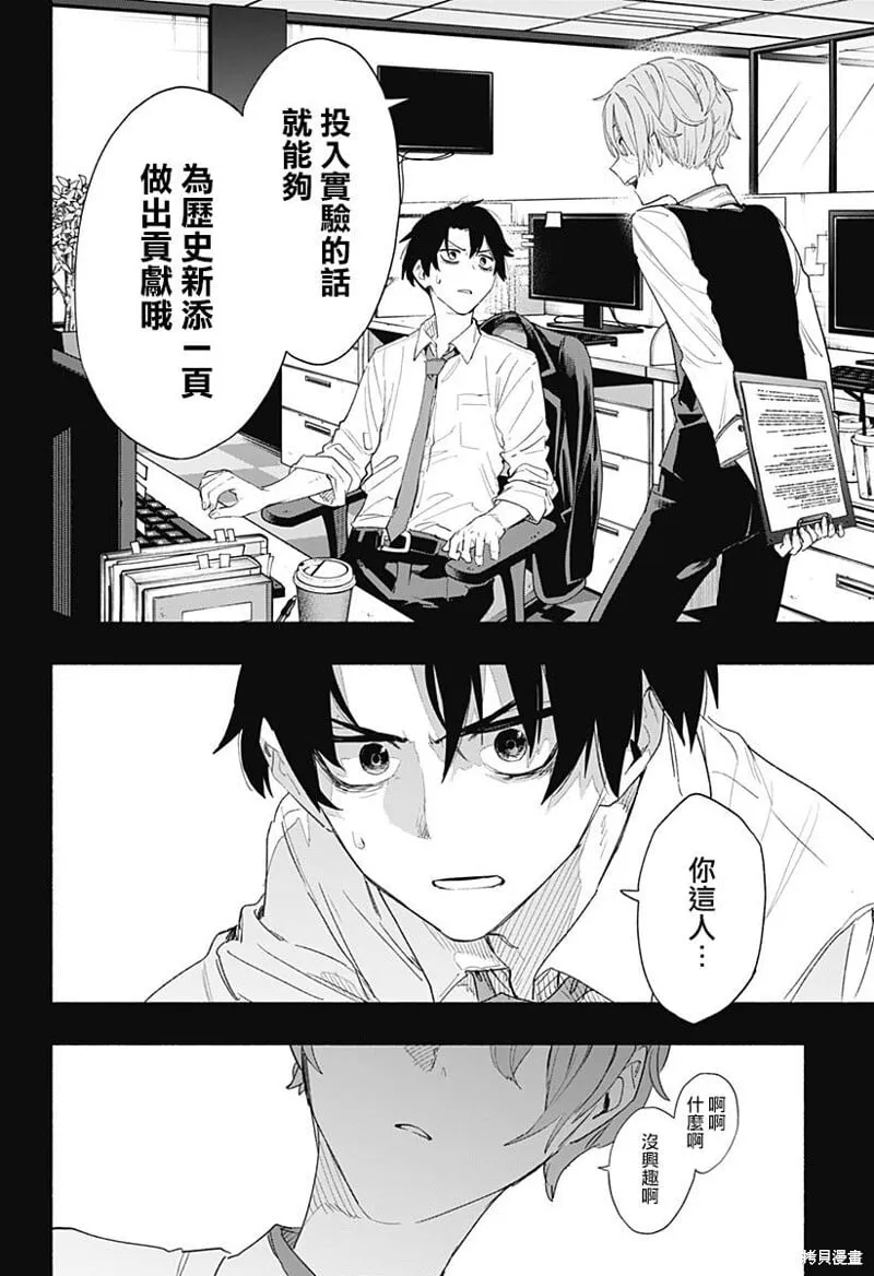 第61话 第12页