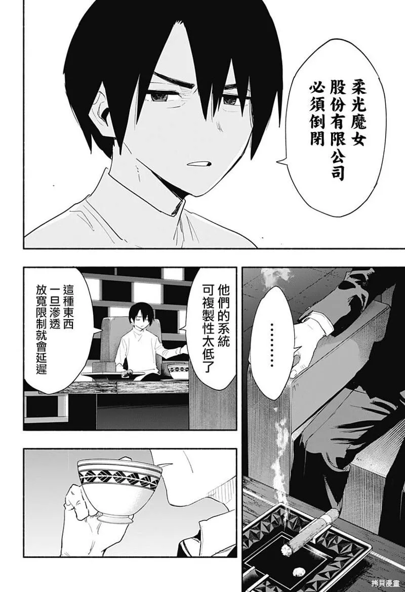 第61话 第16页