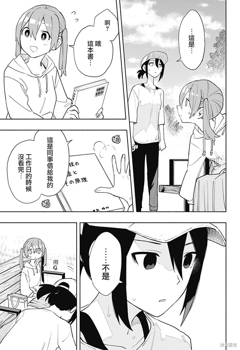 第65话 第9页