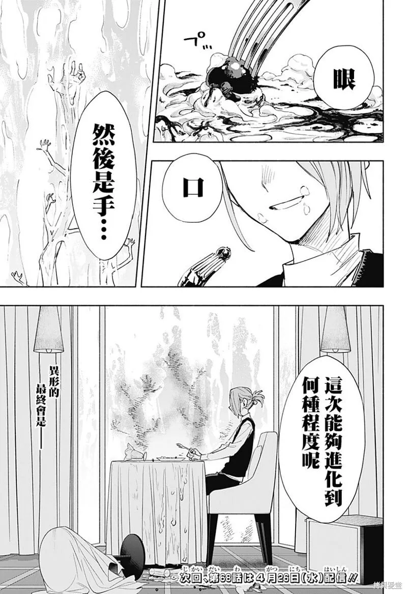 第67话 第19页