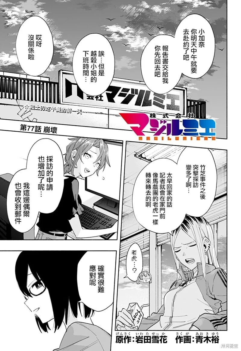 第77话 第1页
