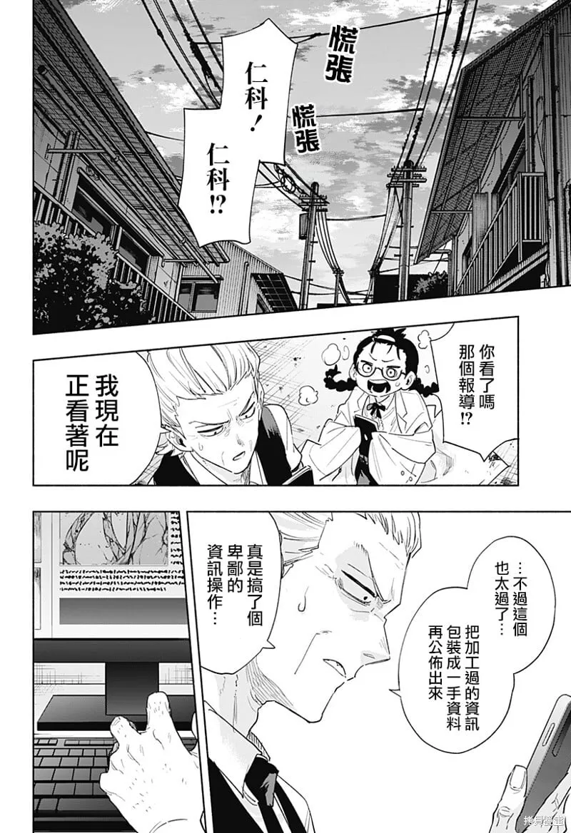 第77话 第6页