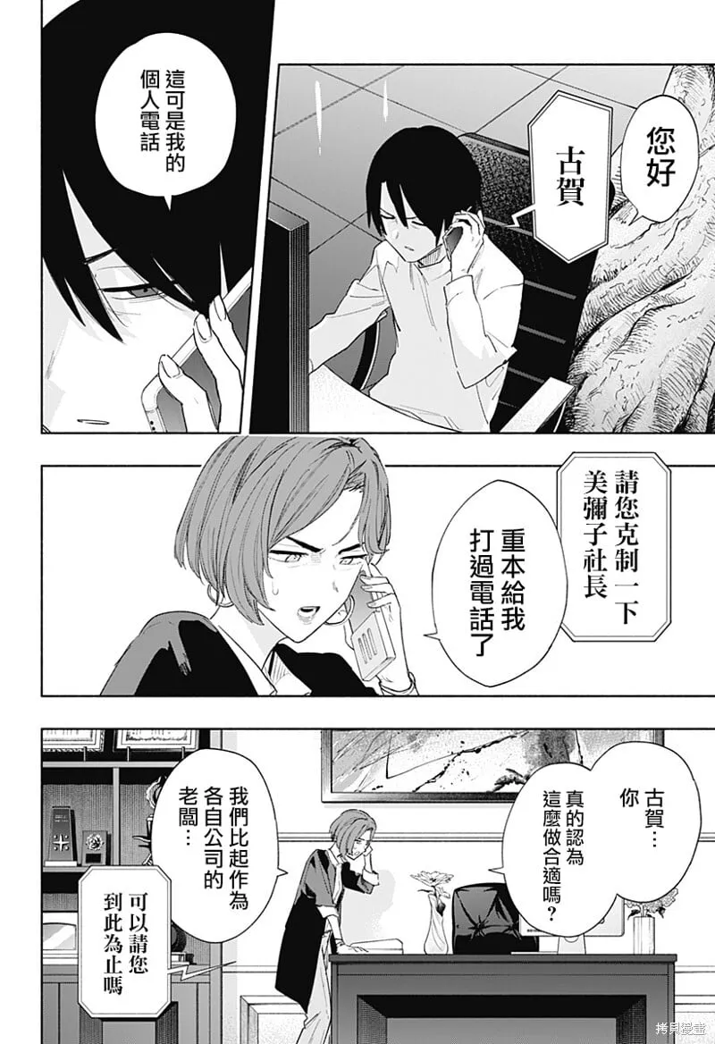 第77话 第8页