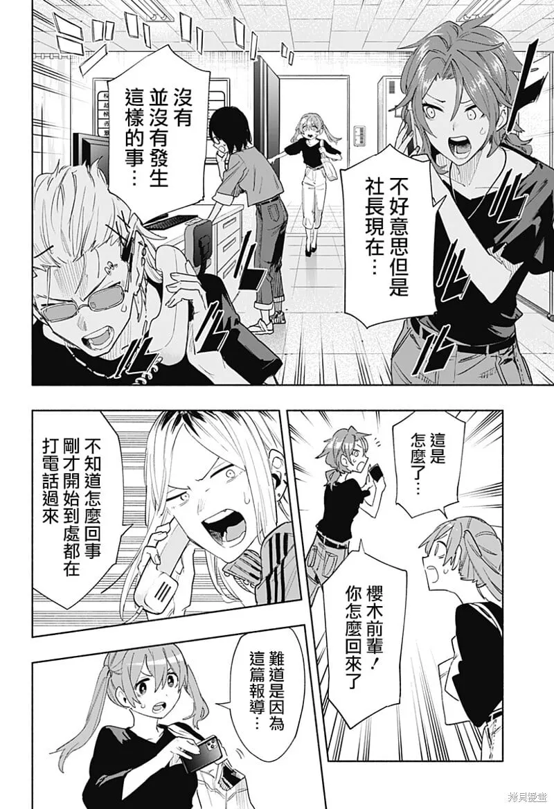 第77话 第10页
