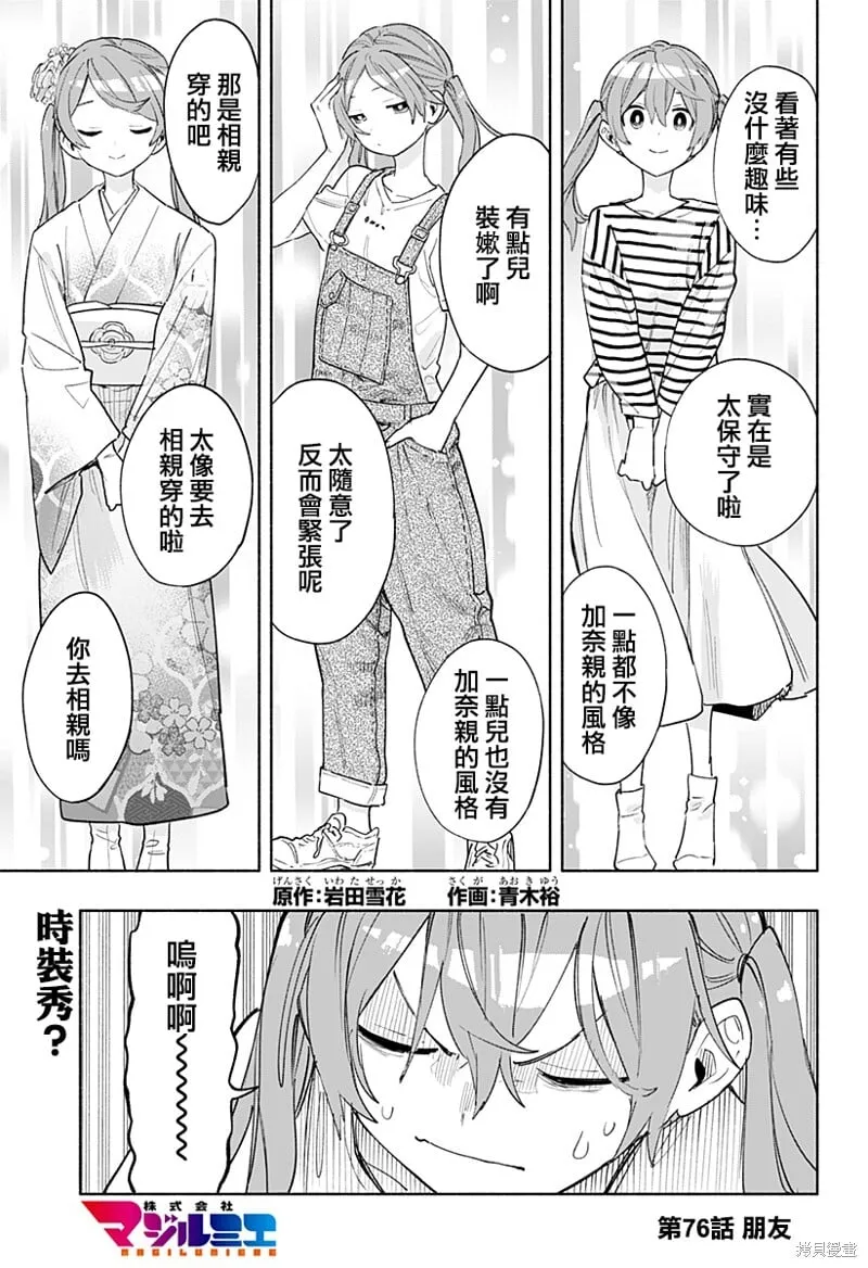 第76话 第1页