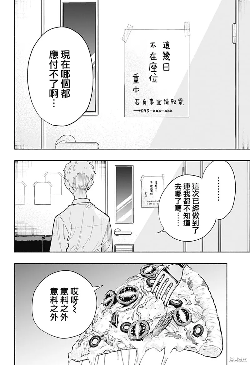 第76话 第12页