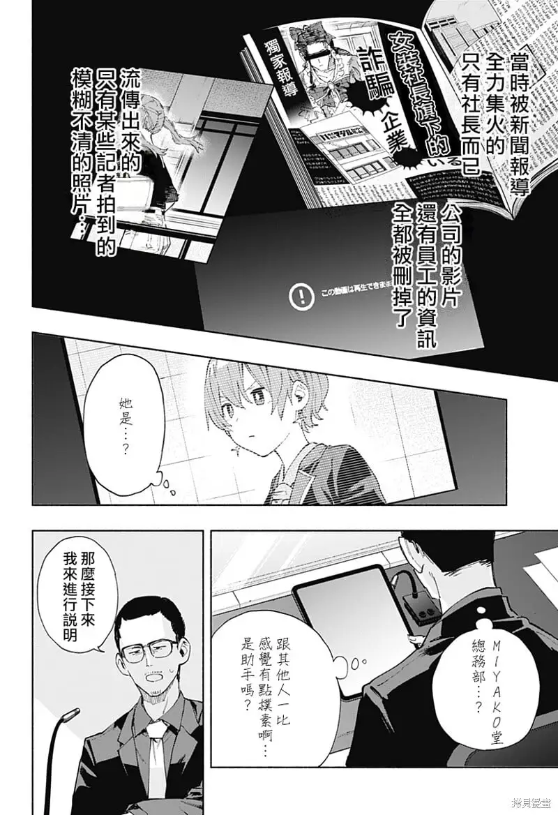 第82话 第8页