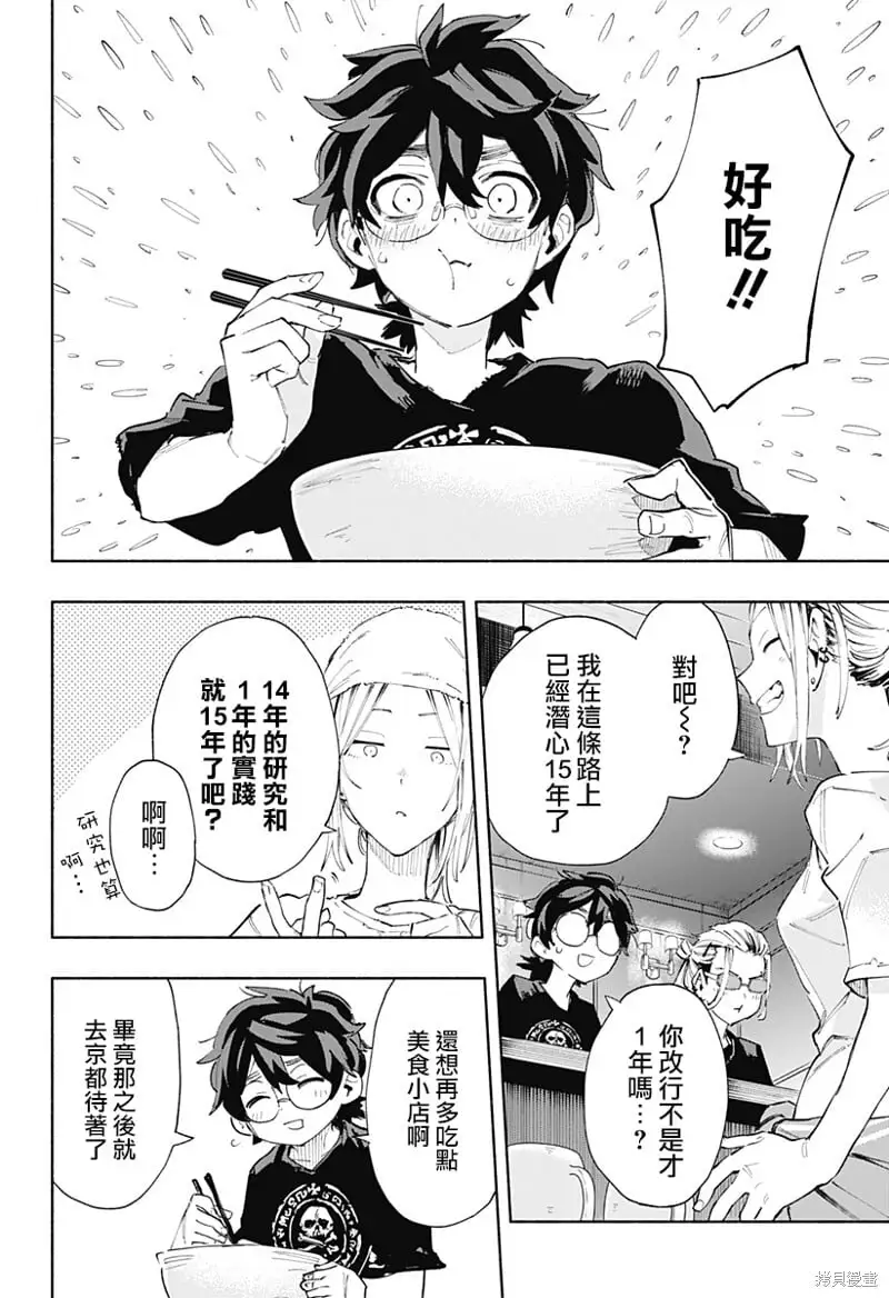 第81话 第8页
