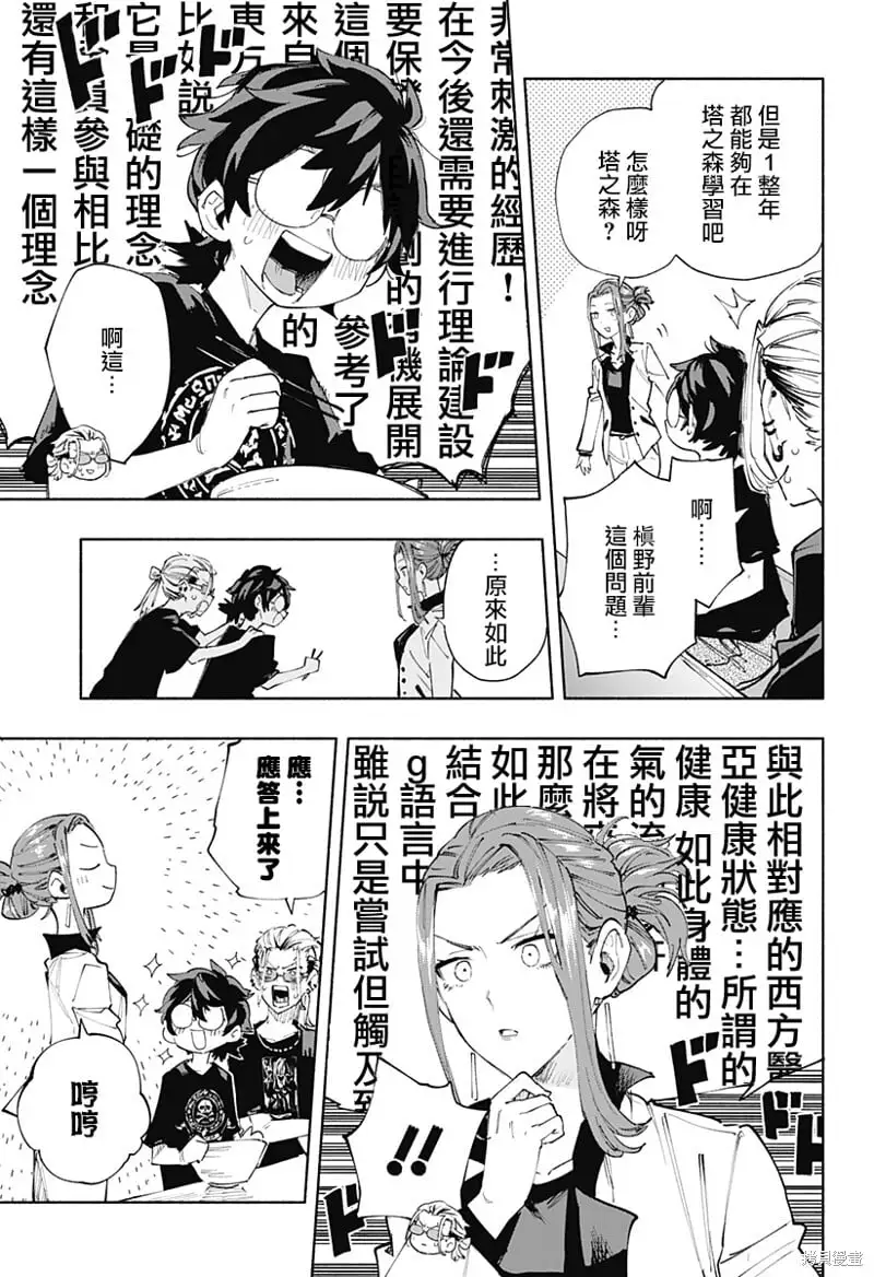 第81话 第9页