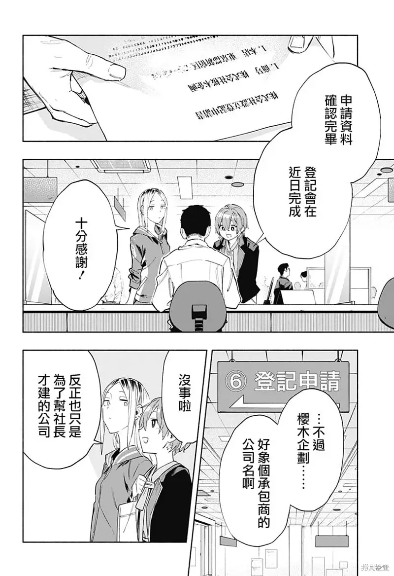 第80话 第8页