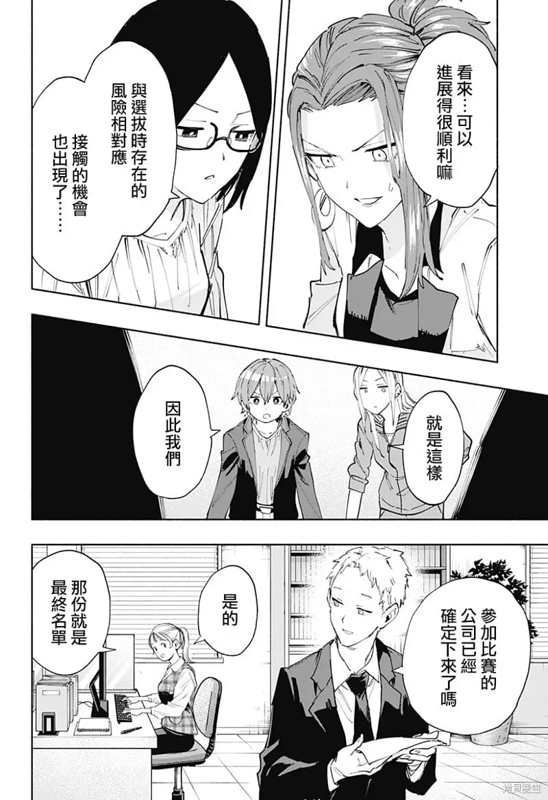 第80话 第18页