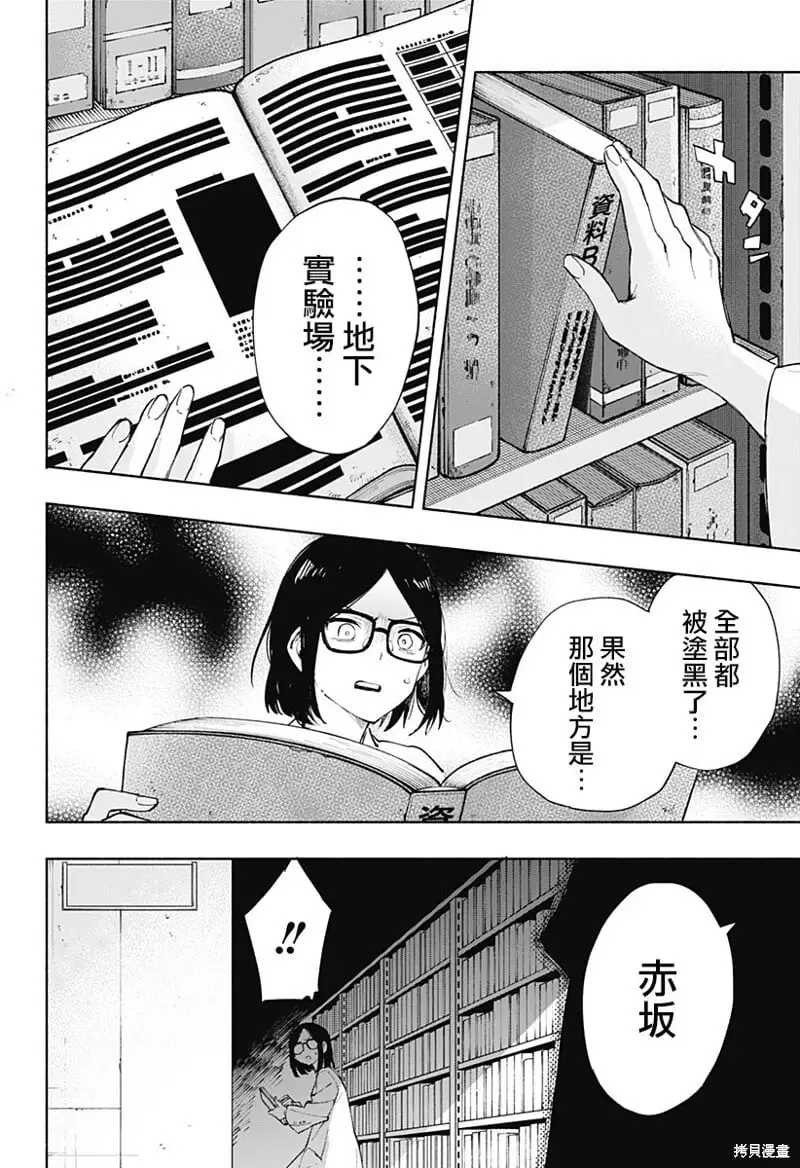第87话 第2页