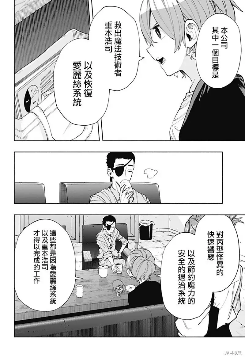 第87话 第6页