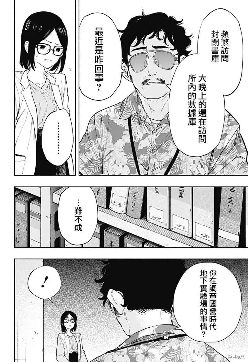 第87话 第8页
