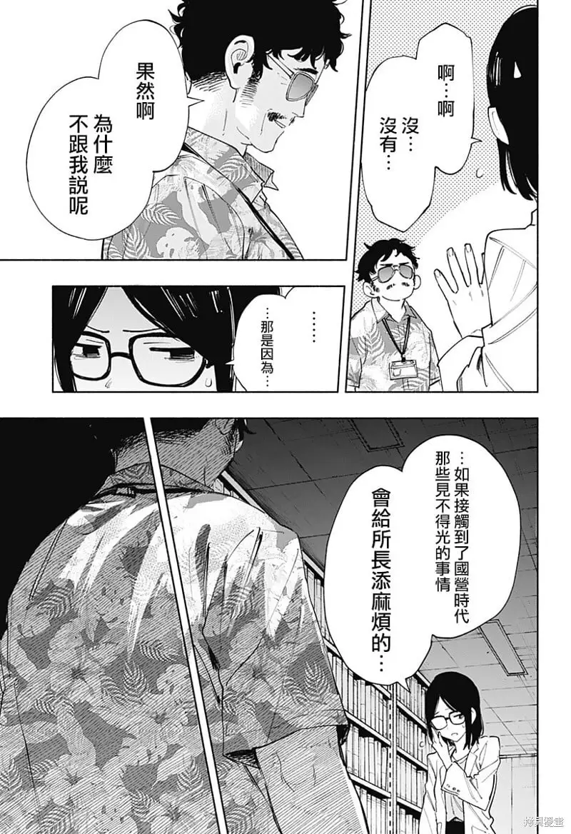 第87话 第9页