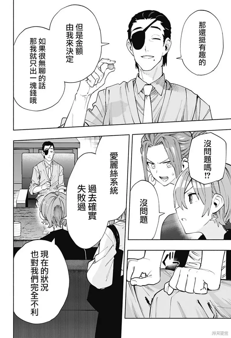第87话 第12页