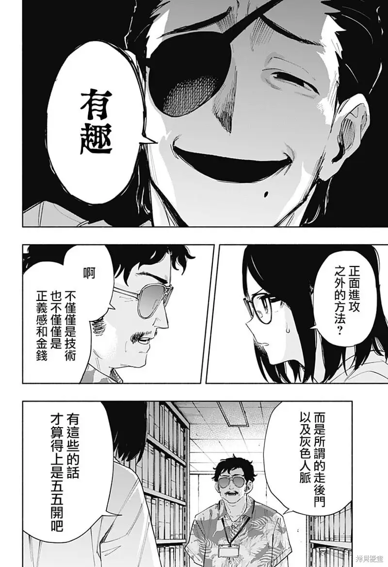 第87话 第16页