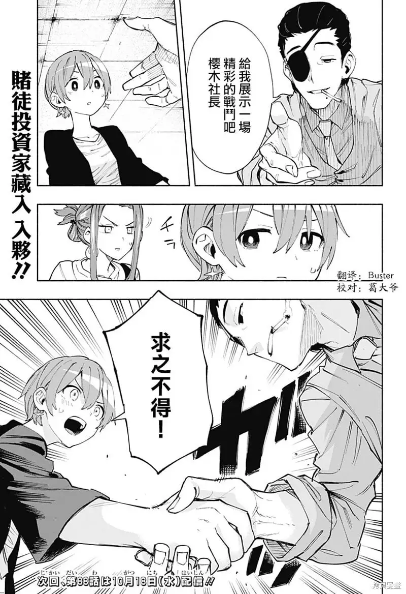 第87话 第19页