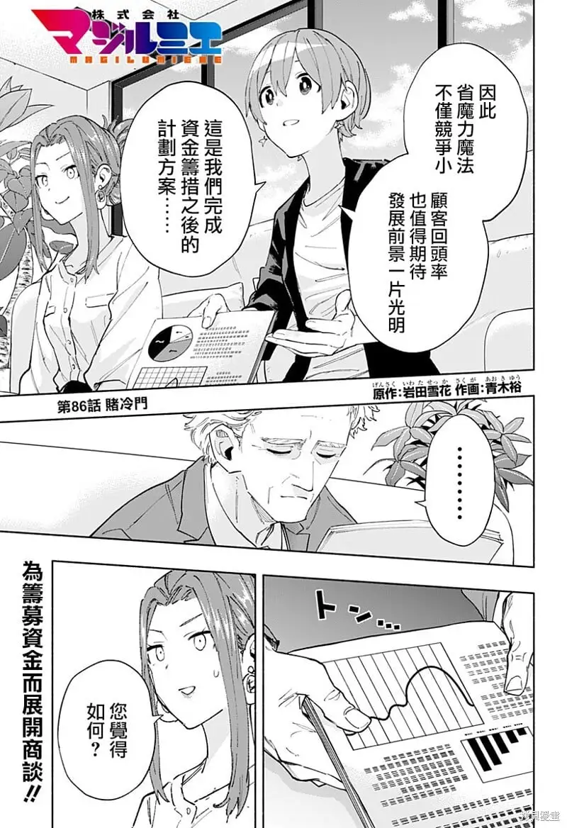 第86话 第1页