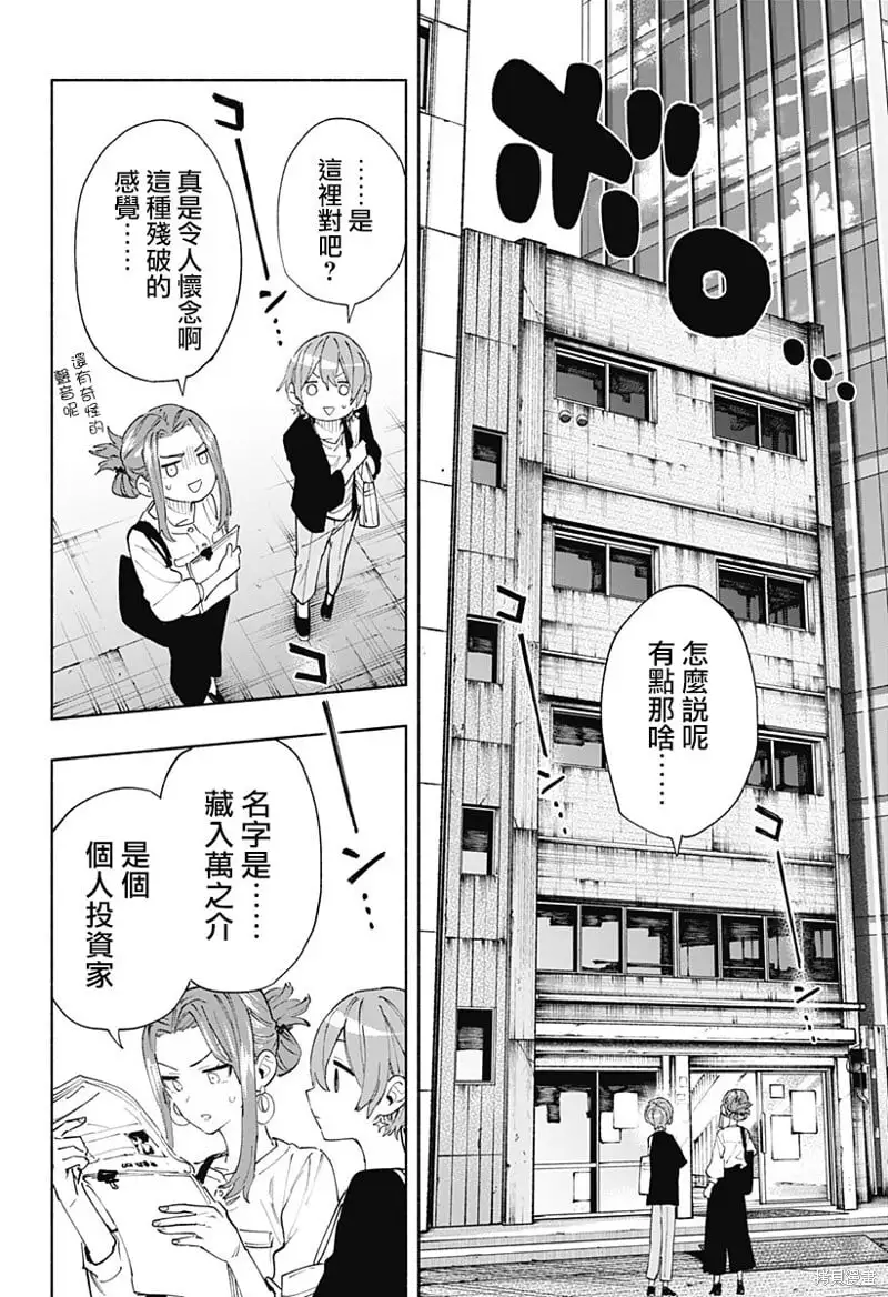 第86话 第6页