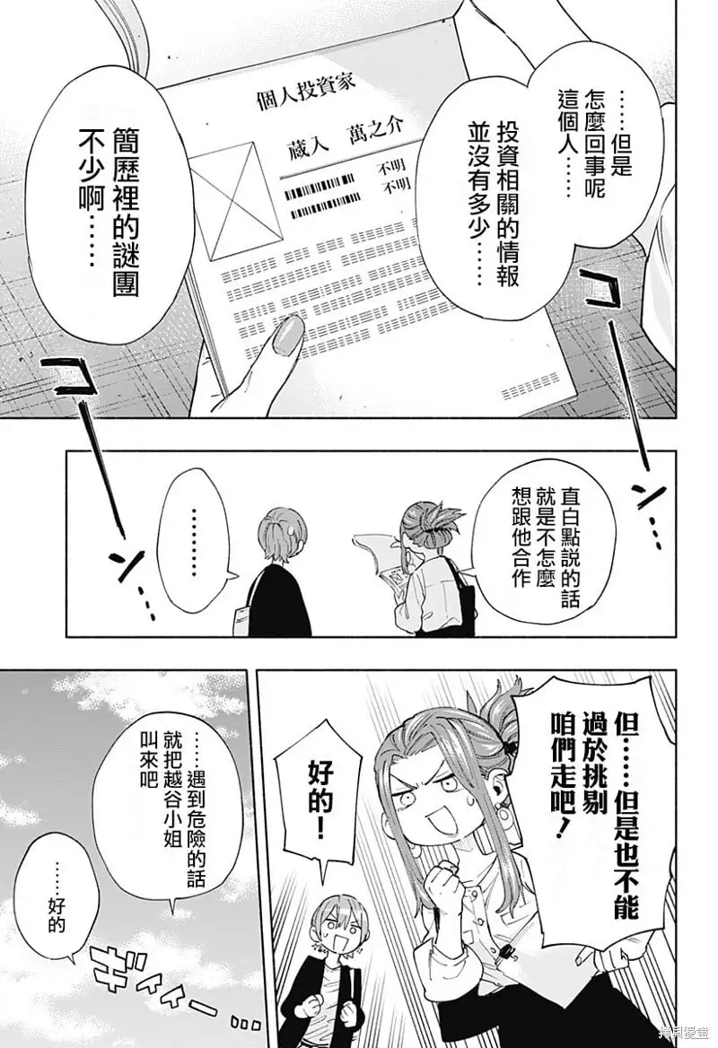 第86话 第7页