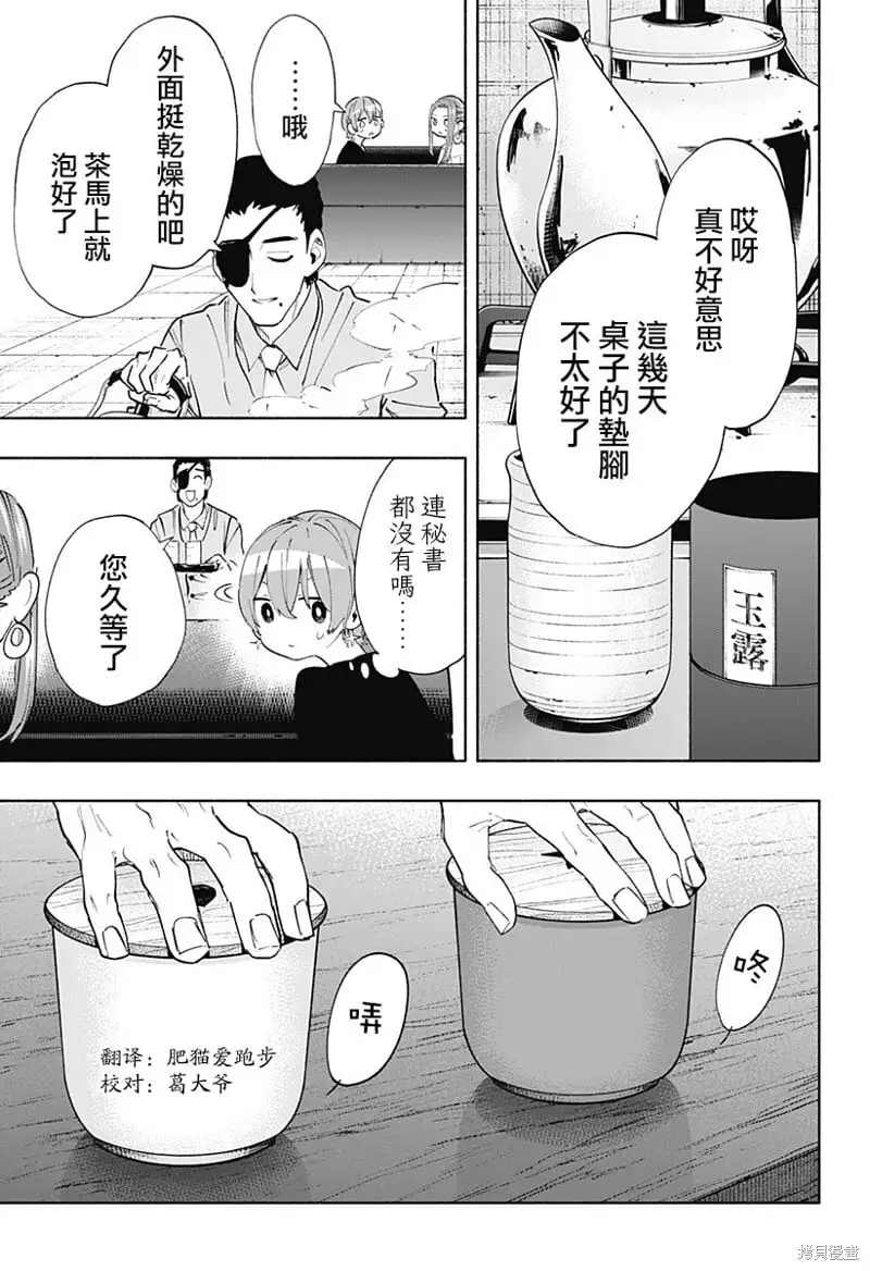 第86话 第9页